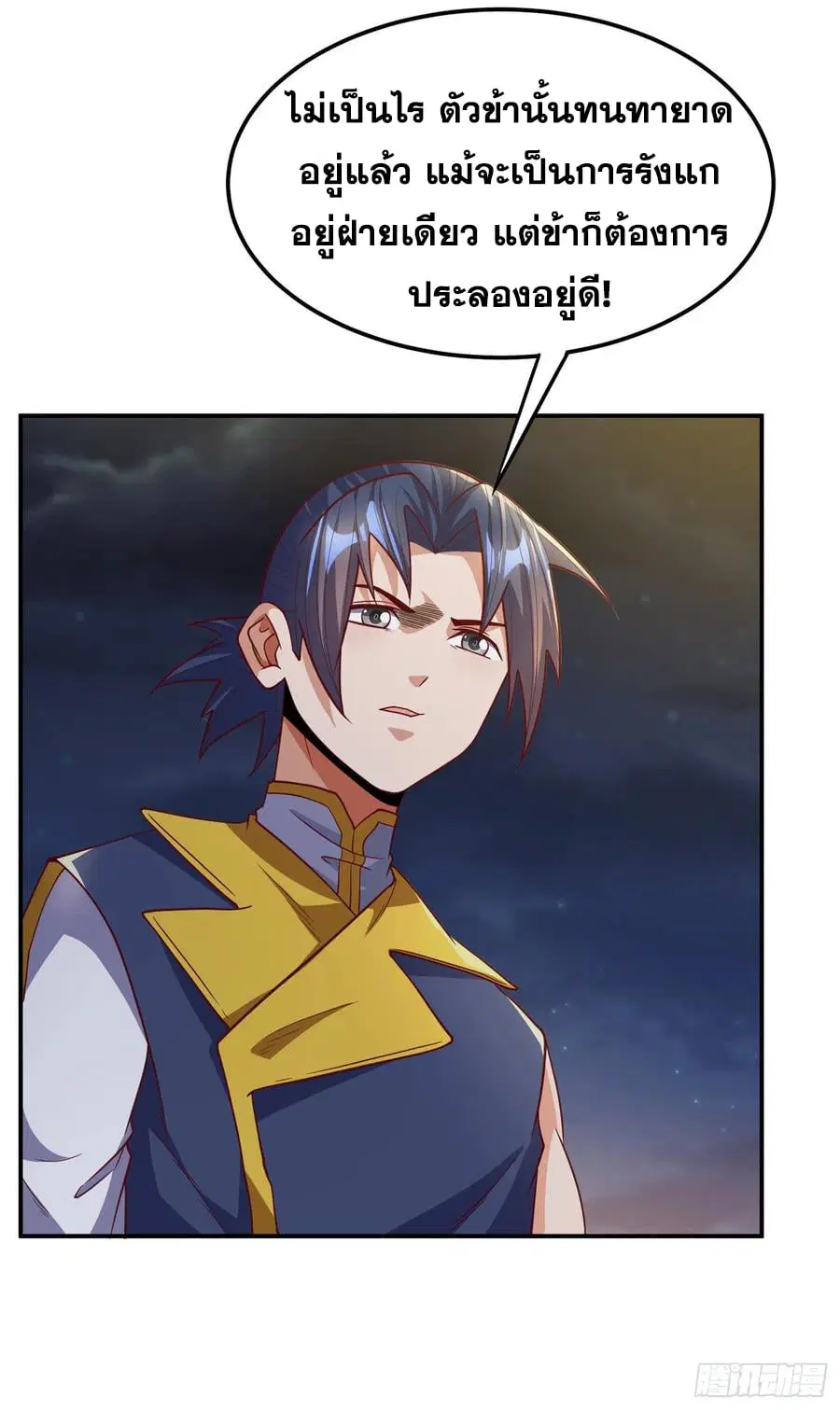 Wu Ni ตอนที่ 143 — page 34 of 40