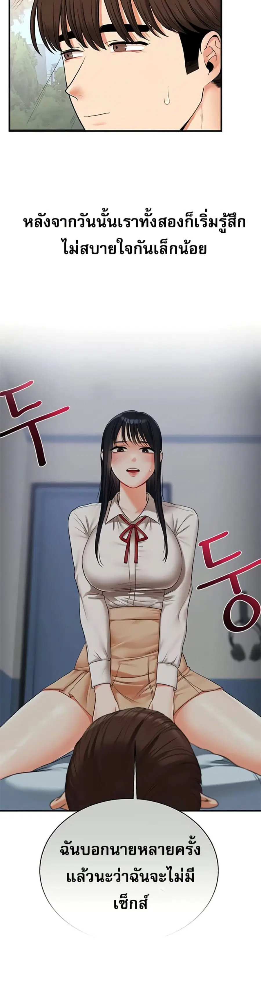 Relationship Reversal ตอนที่ 32 — page 13 of 51