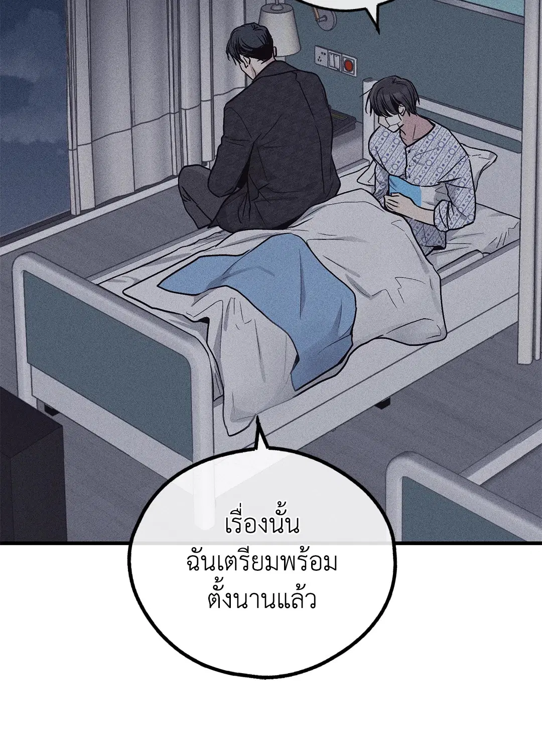 PAYBACK ตอนที่ 88 — page 73 of 78