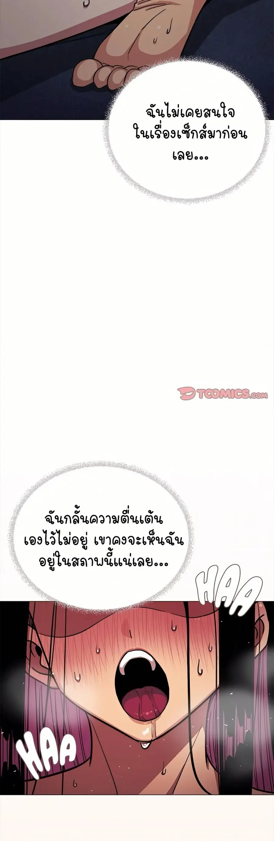 Stop Smoking ตอนที่ 18 — page 55 of 84