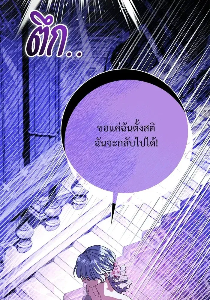 To My Husband’s Mistress ตอนที่ 113 — page 85 of 125