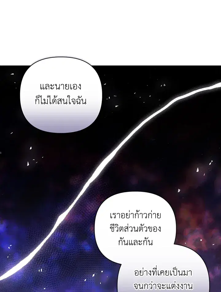 The Broken Ring – This Marriage Will Fail Anyway ตอนที่ 8 — page 21 of 97