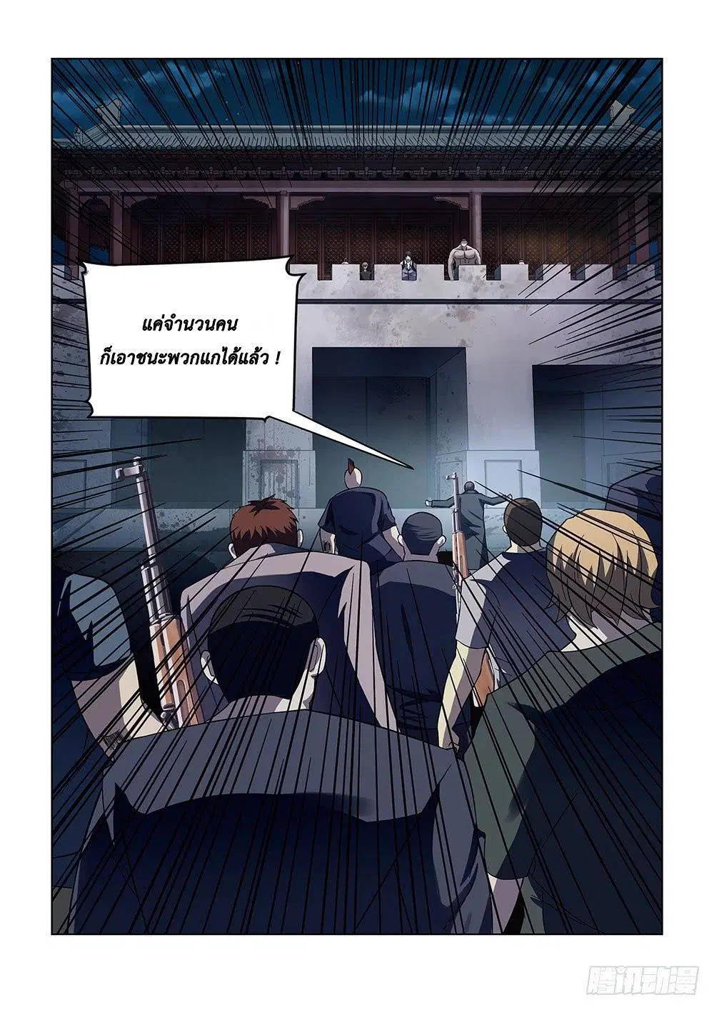 The Last Human ตอนที่ 81 — page 6 of 14