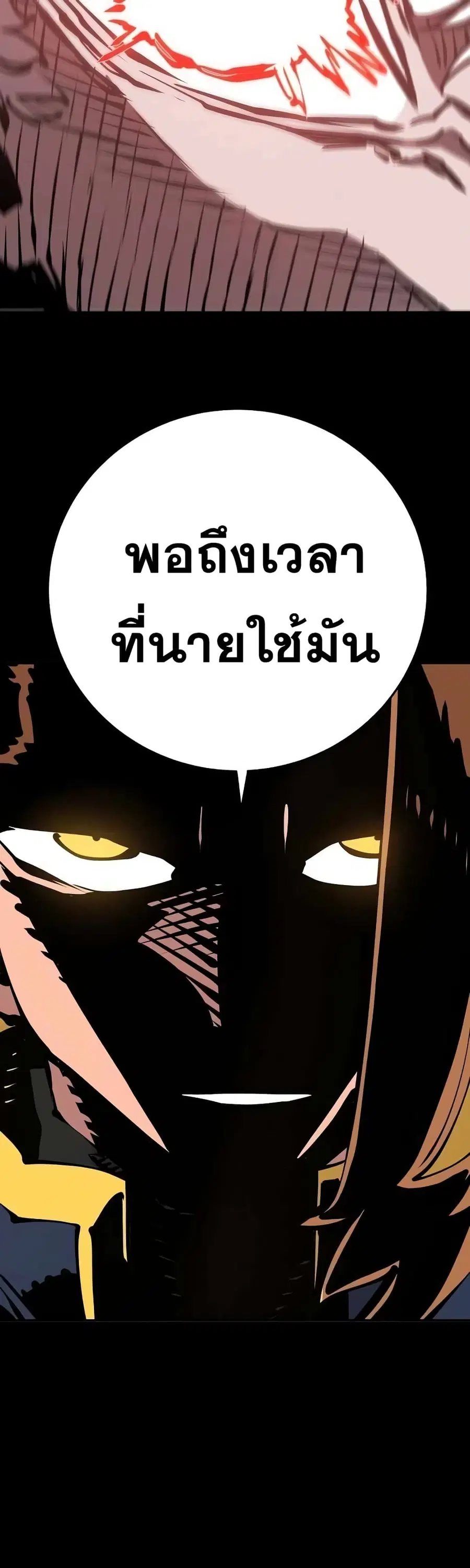 The Player ตอนที่ 97 — page 25 of 50