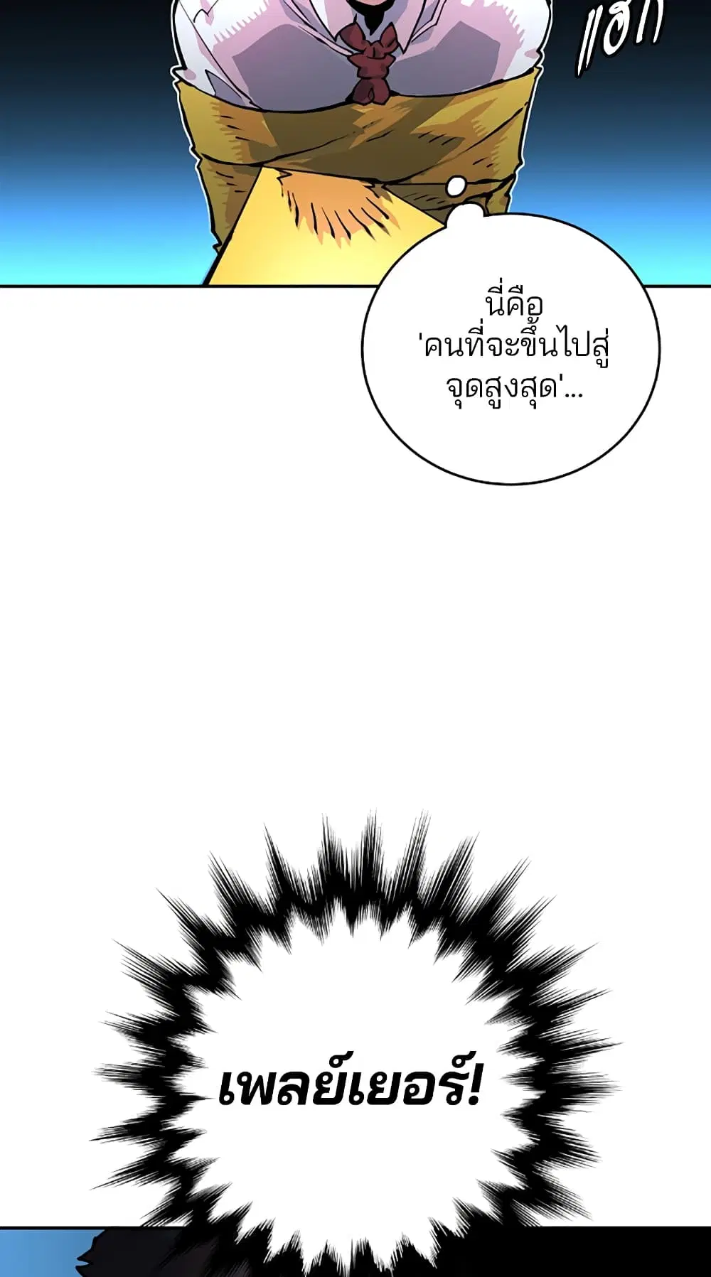 The Player ตอนที่ 7 — page 9 of 62