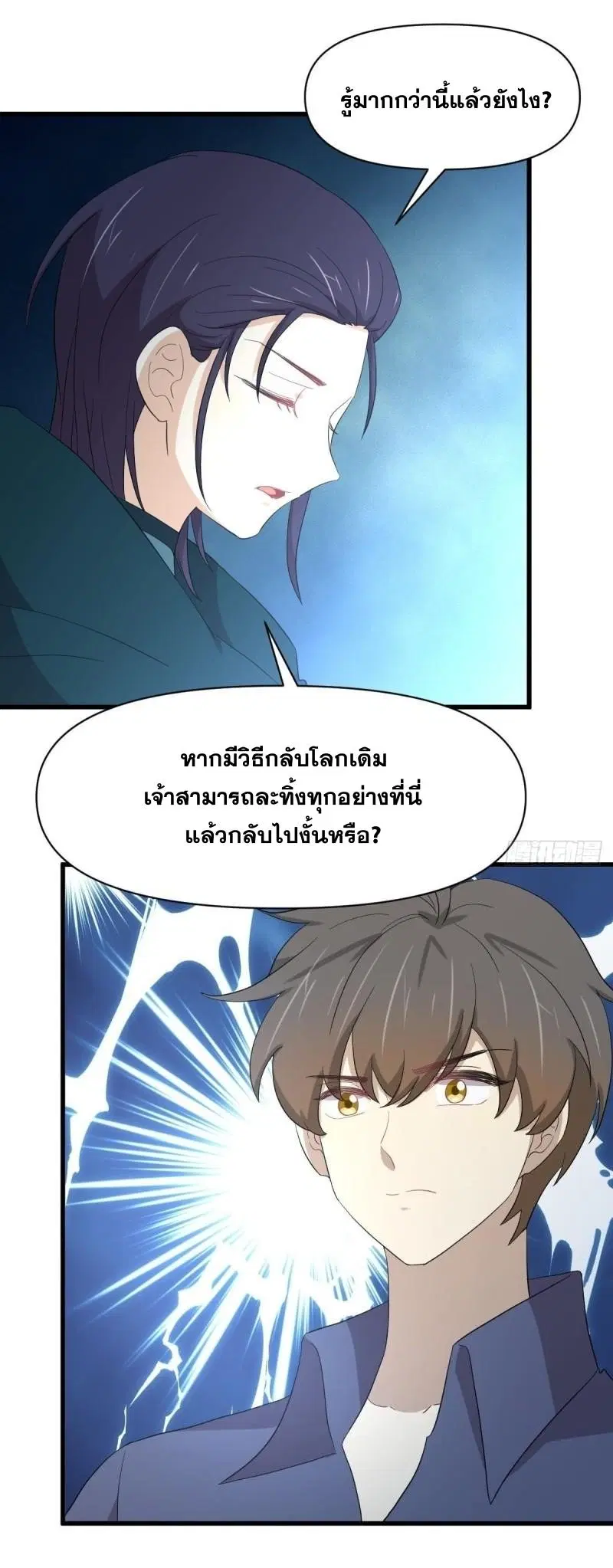 Immortal Swordsman in the Reverse World ตอนที่ 347 — page 23 of 46