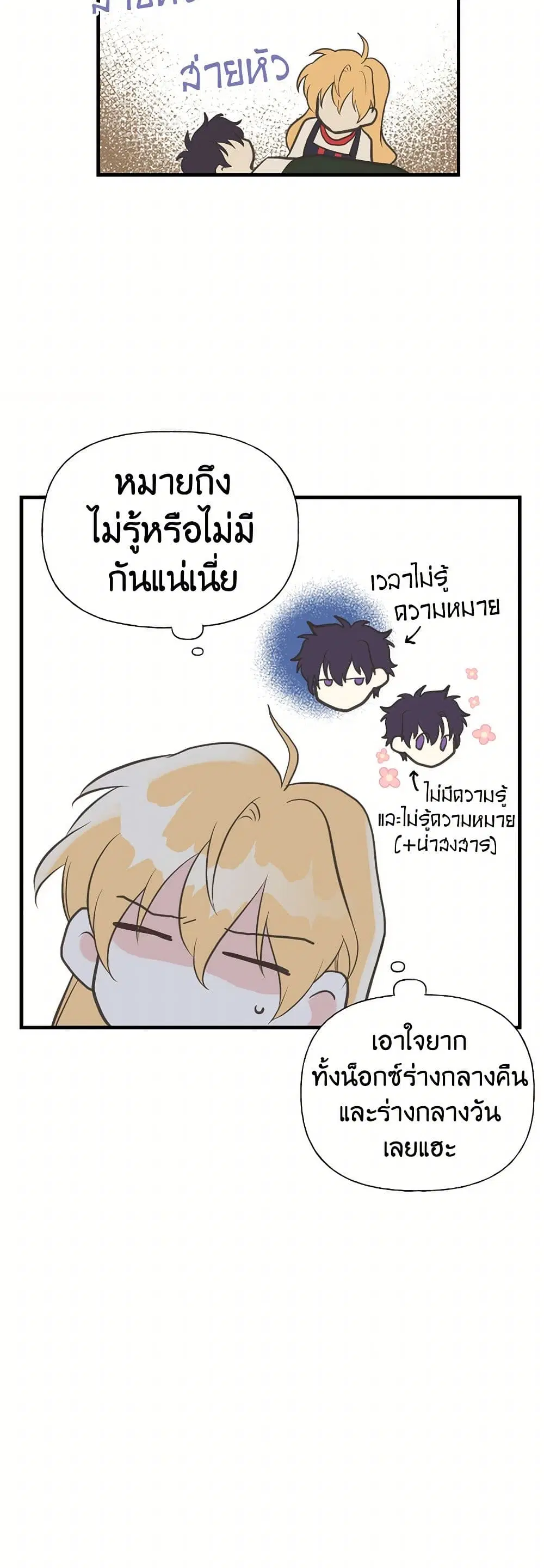 My Sister Picked up the Male Lead ตอนที่ 12 — page 18 of 32