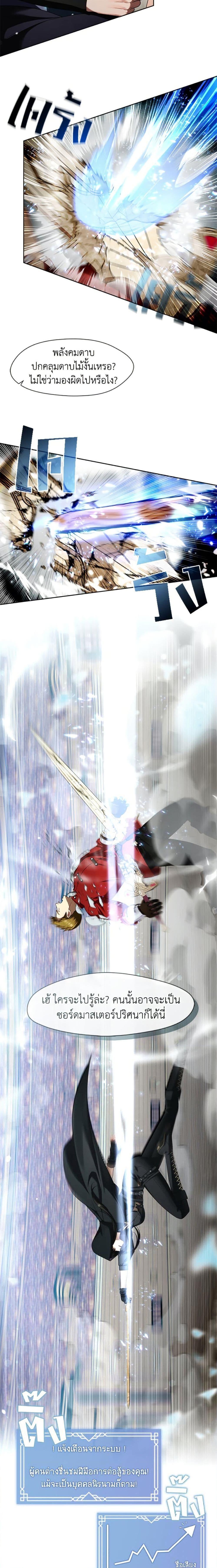 S-Class Hunter Doesn’t Want to Be a Villainous Princess ตอนที่ 54 — page 10 of 21