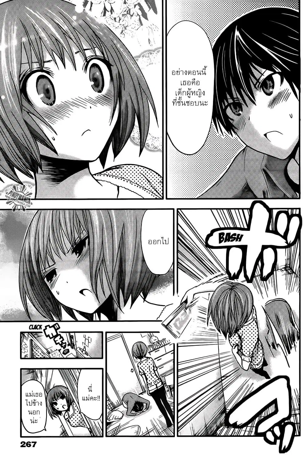 Minamoto-kun Monogatari ตอนที่ 20 — page 5 of 9