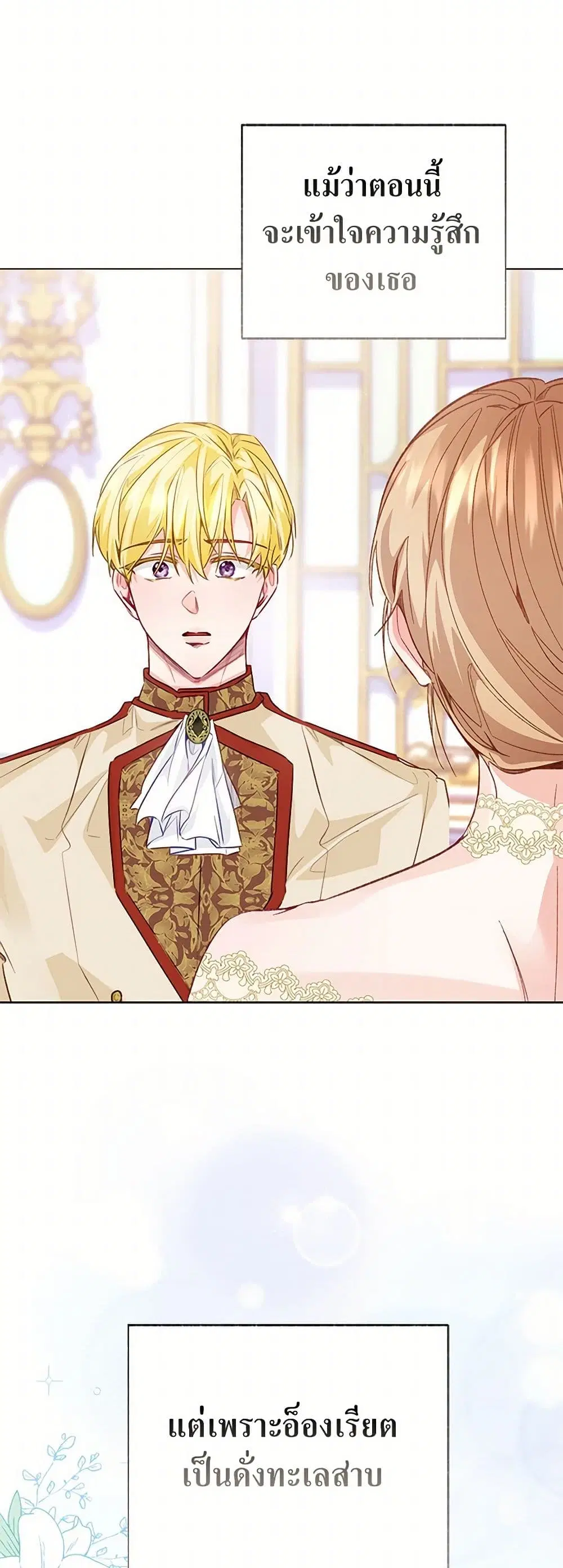 Stealing the Lady’s Heart ตอนที่ 88 — page 10 of 50