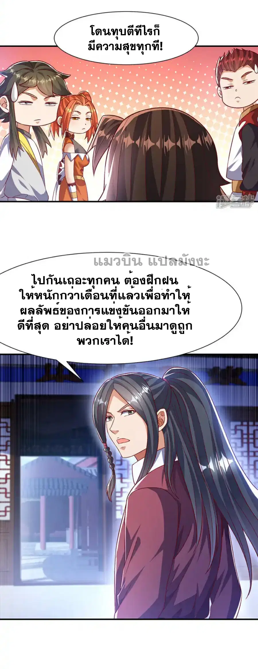 Wu Ni ตอนที่ 501 — page 3 of 35