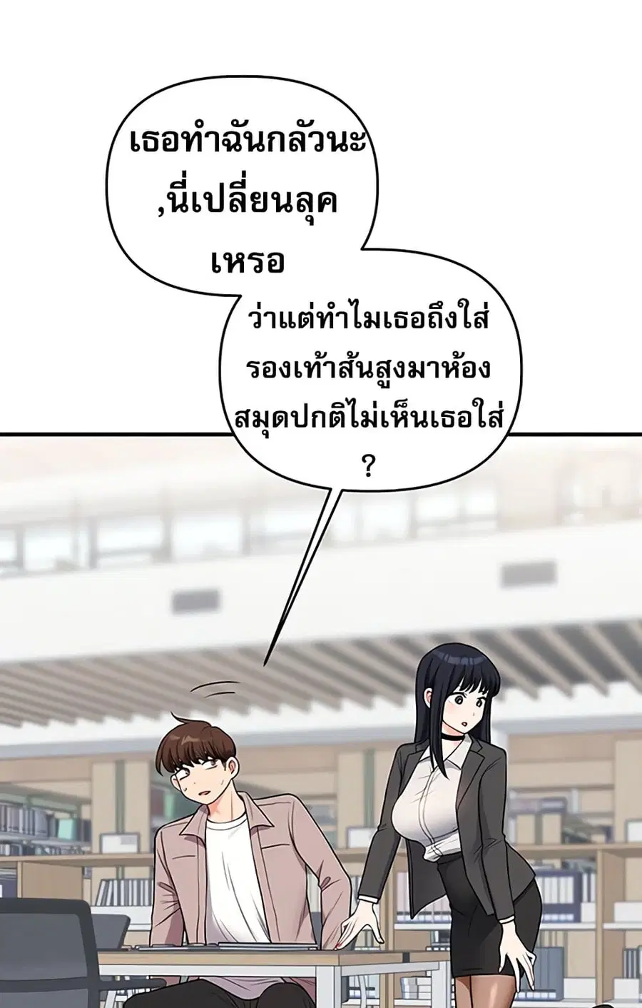 Relationship Reversal ตอนที่ 49 — page 74 of 121