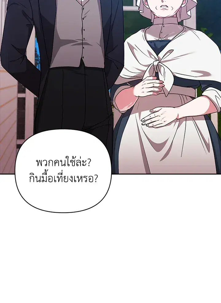The Broken Ring – This Marriage Will Fail Anyway ตอนที่ 24 — page 84 of 103