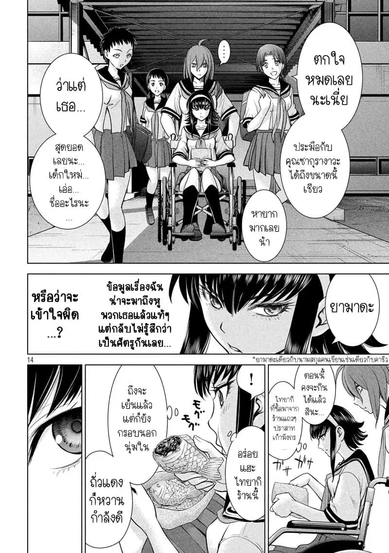 Satanophany ตอนที่ 117 — page 13 of 20