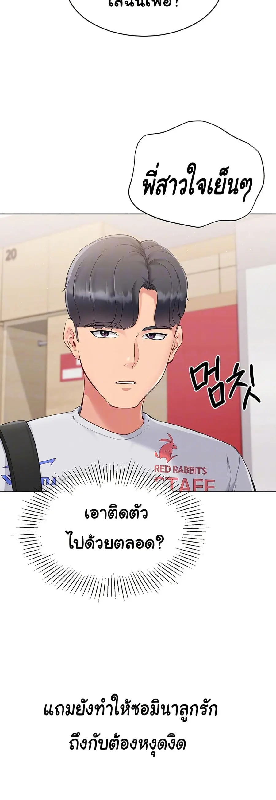 Set Up ตอนที่ 29 — page 7 of 51