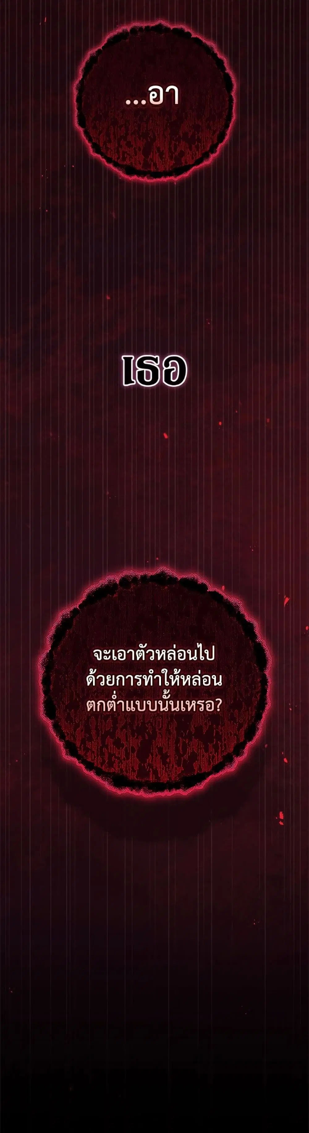 The Broken Ring – This Marriage Will Fail Anyway ตอนที่ 99 — page 48 of 82
