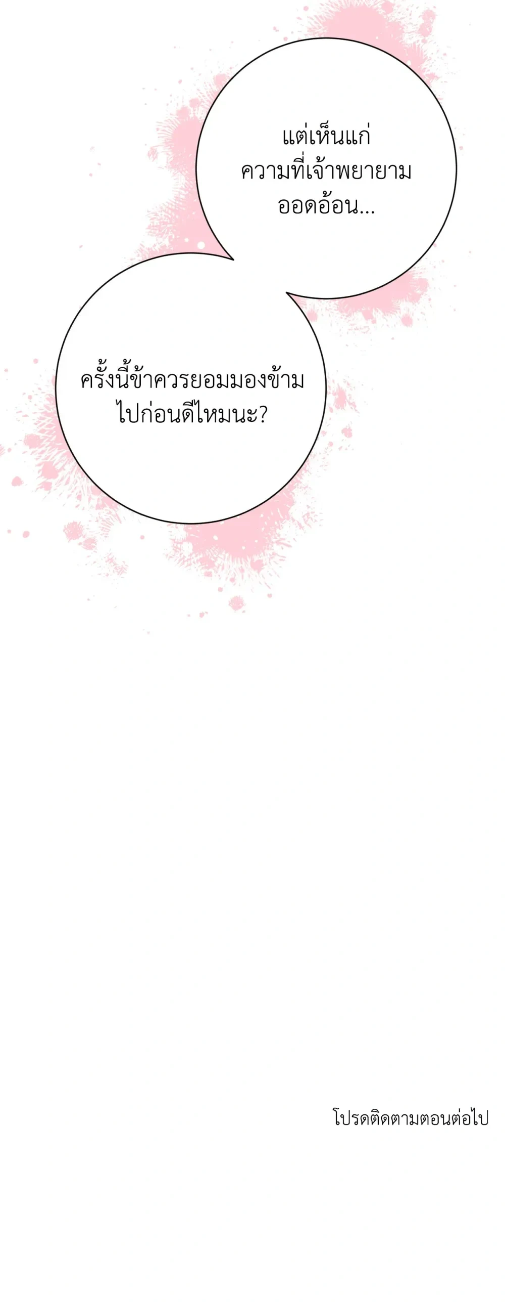 Can I Be My Master’s Love Slave? – ขอข้าเป็นทาสรักของนายท่านได้ไหม? ตอนที่ 2 — page 16 of 16