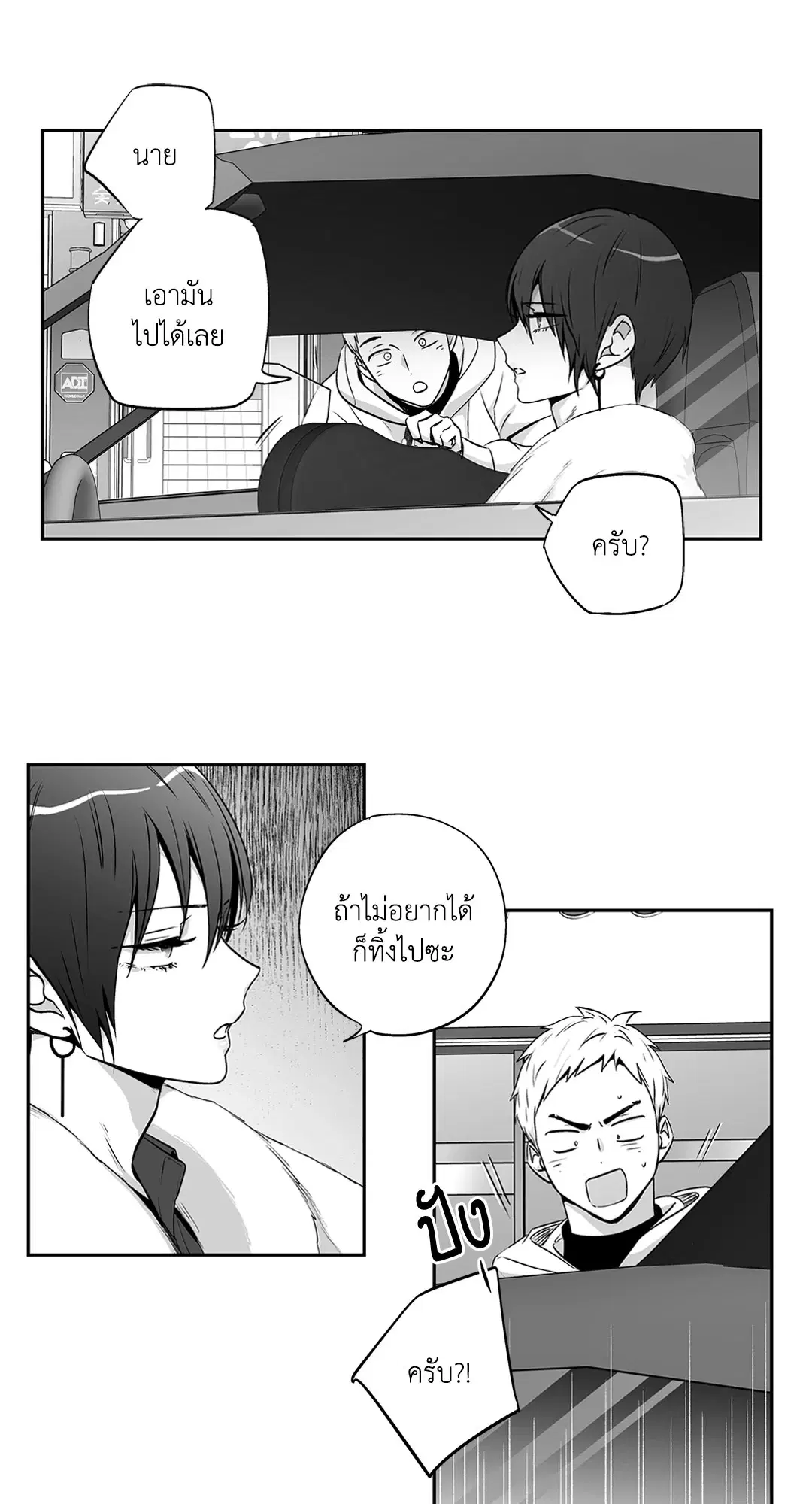 Love is an Illusion! – ซูเปอร์สตาร์ ตอนที่ 45.11 — page 35 of 53