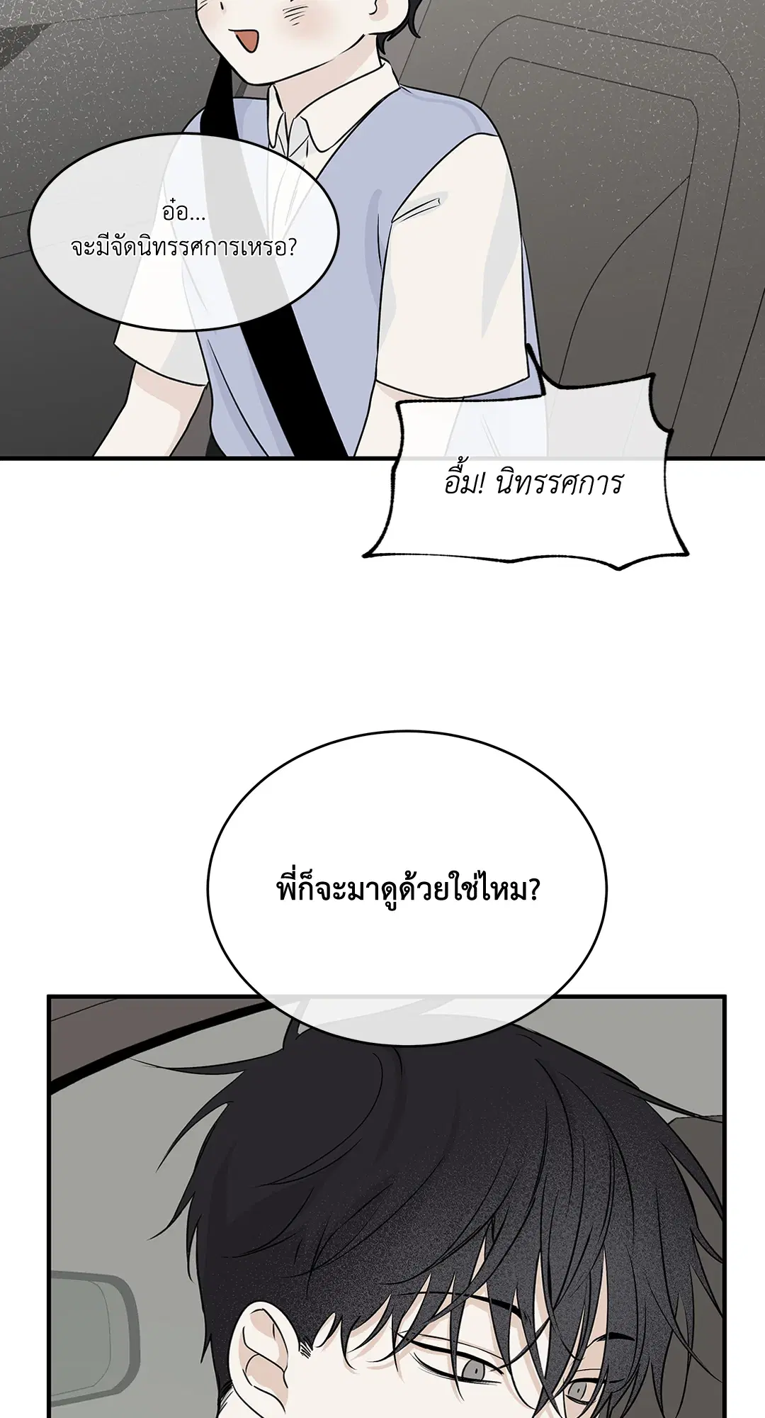 Low Tide in Twilight ตอนที่ 37 — page 16 of 64
