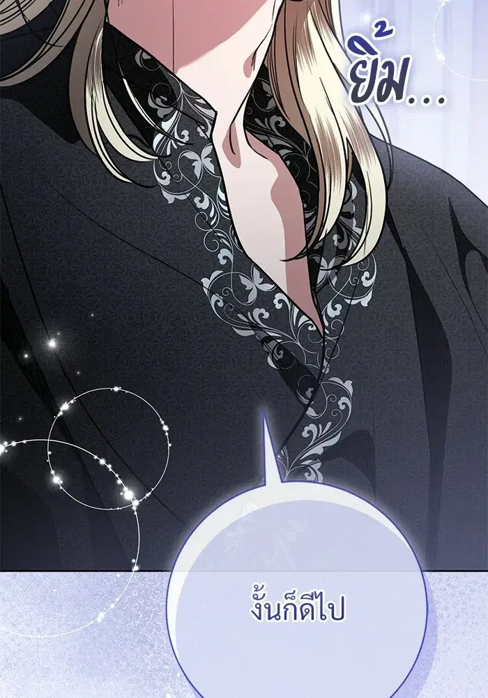 To My Husband’s Mistress ตอนที่ 110 — page 26 of 125