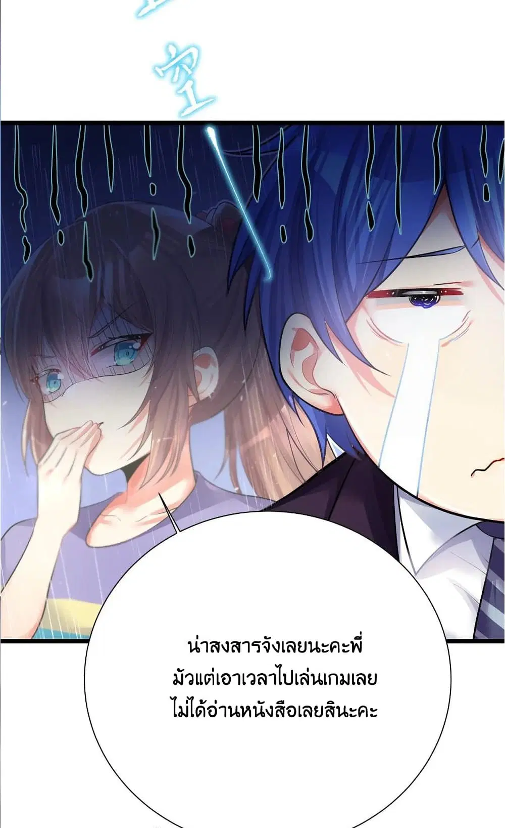 What Happended? Why I become to Girl? ตอนที่ 71 — page 44 of 49