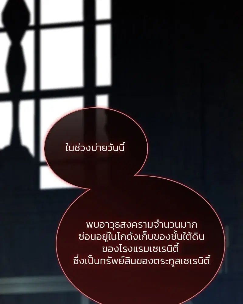 Serena ตอนที่ 113 — page 118 of 124