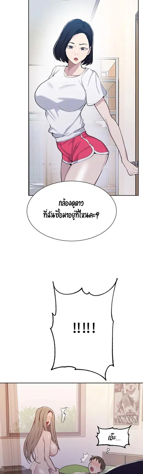 Secret Class ตอนที่ 47 — page 25 of 44