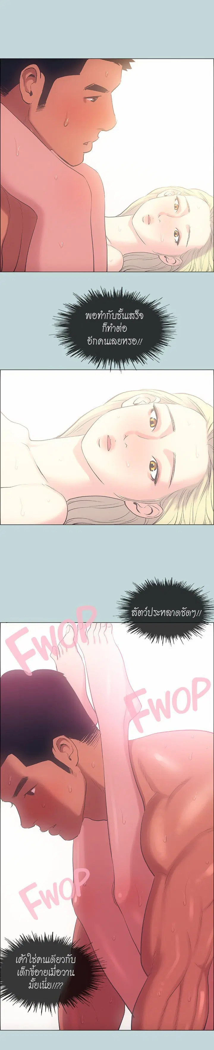 Summer Vacation ตอนที่ 40 — page 3 of 16