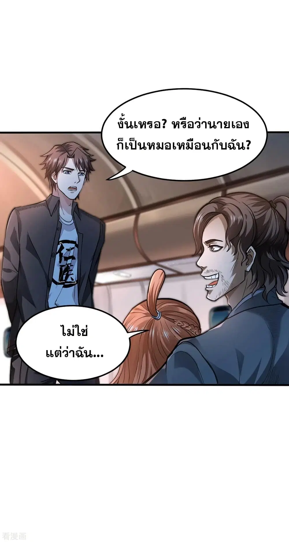 Peerless Doctor in the City ตอนที่ 125 — page 19 of 39
