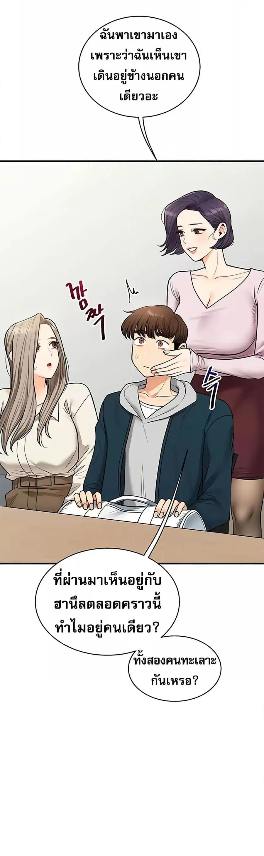 Relationship Reversal ตอนที่ 28 — page 21 of 50