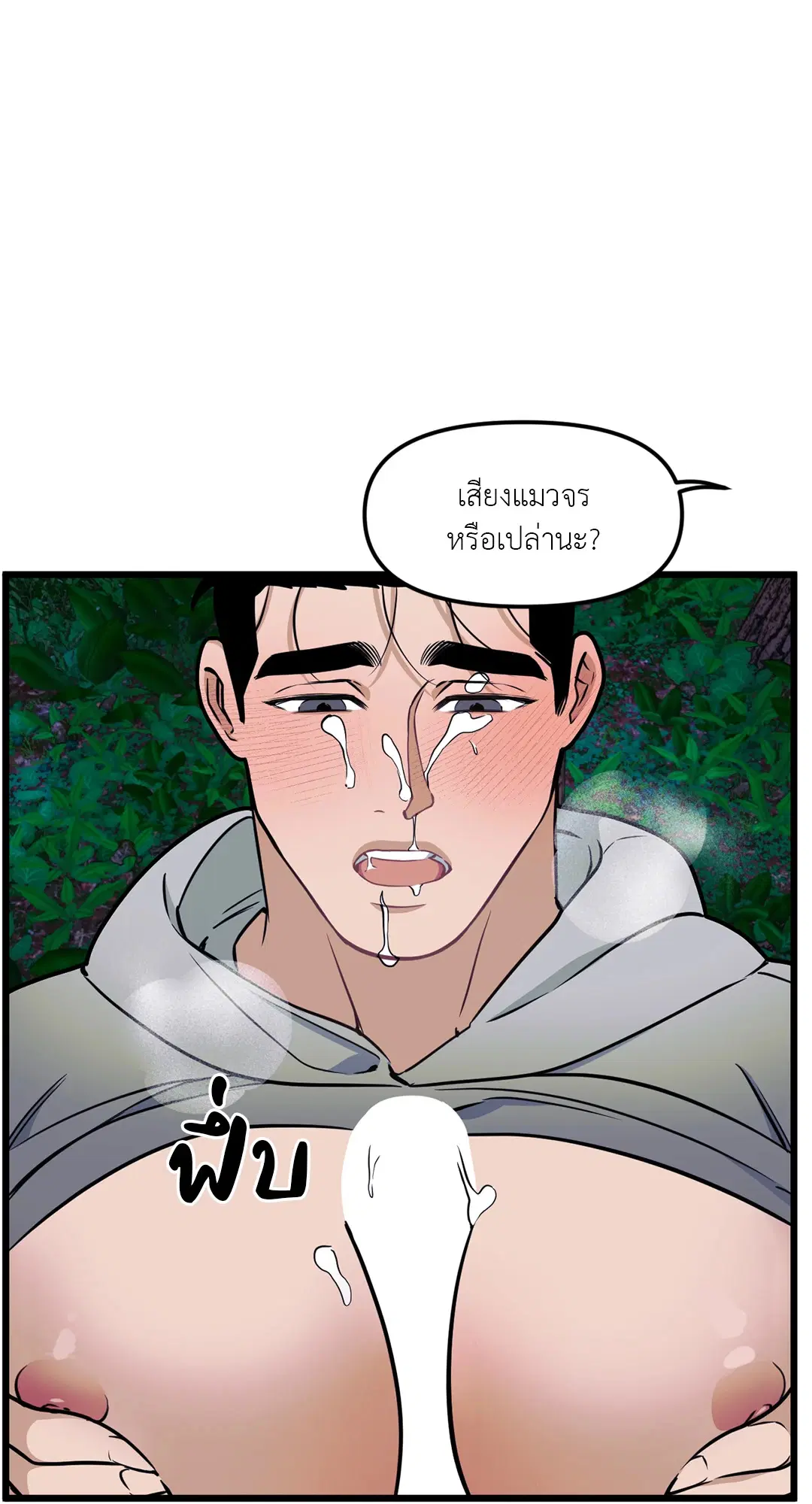 Full Volume ตอนที่ 53 — page 36 of 60