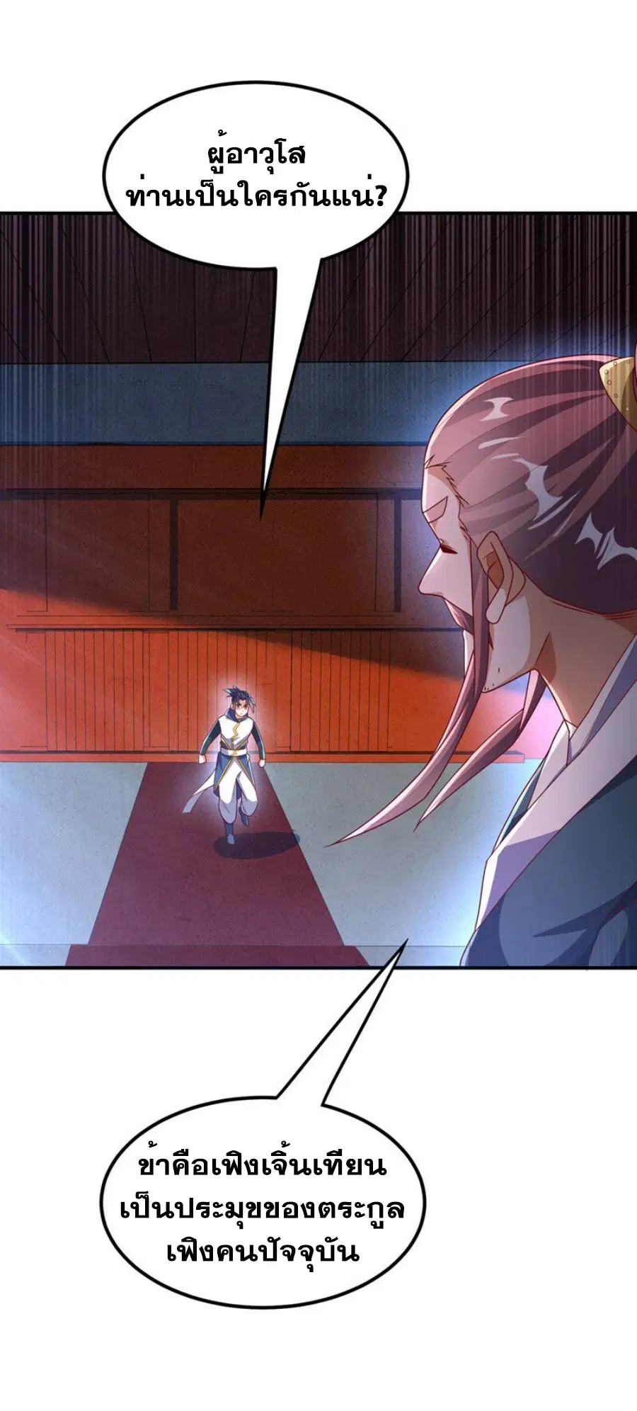 Wu Ni ตอนที่ 292 — page 32 of 35