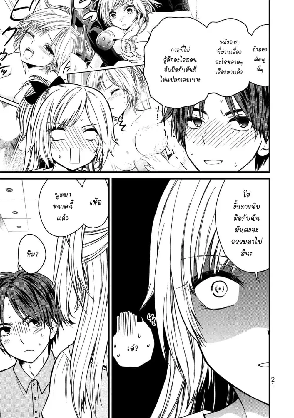 Ojousama no Shimobe ตอนที่ 55 — page 5 of 17