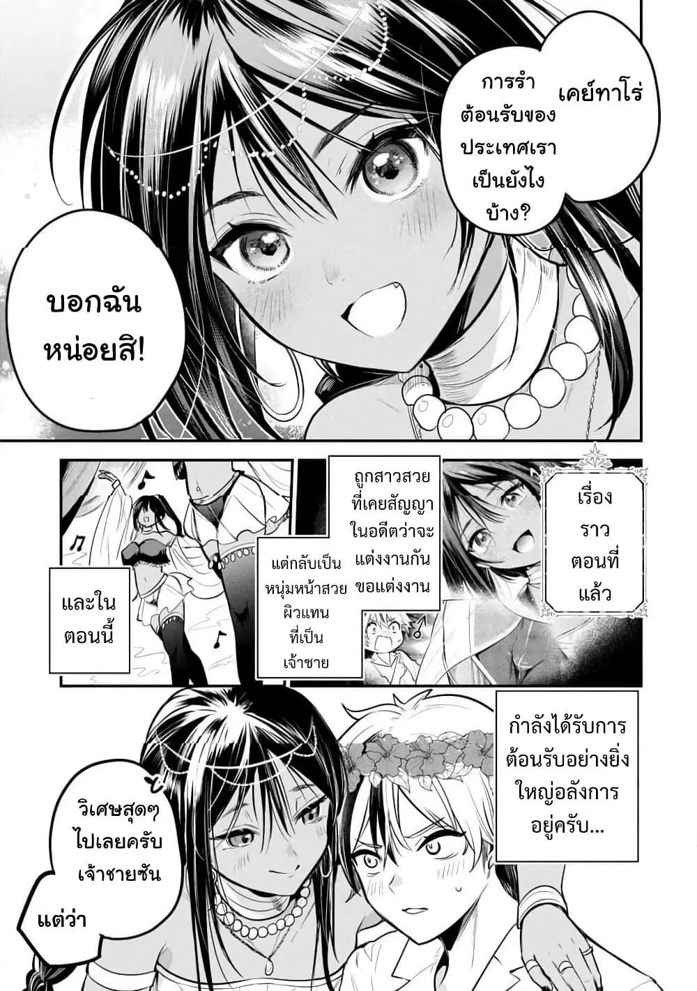 Sun-ouji wa Tsuma ni Naritai ตอนที่ 2 — page 2 of 26