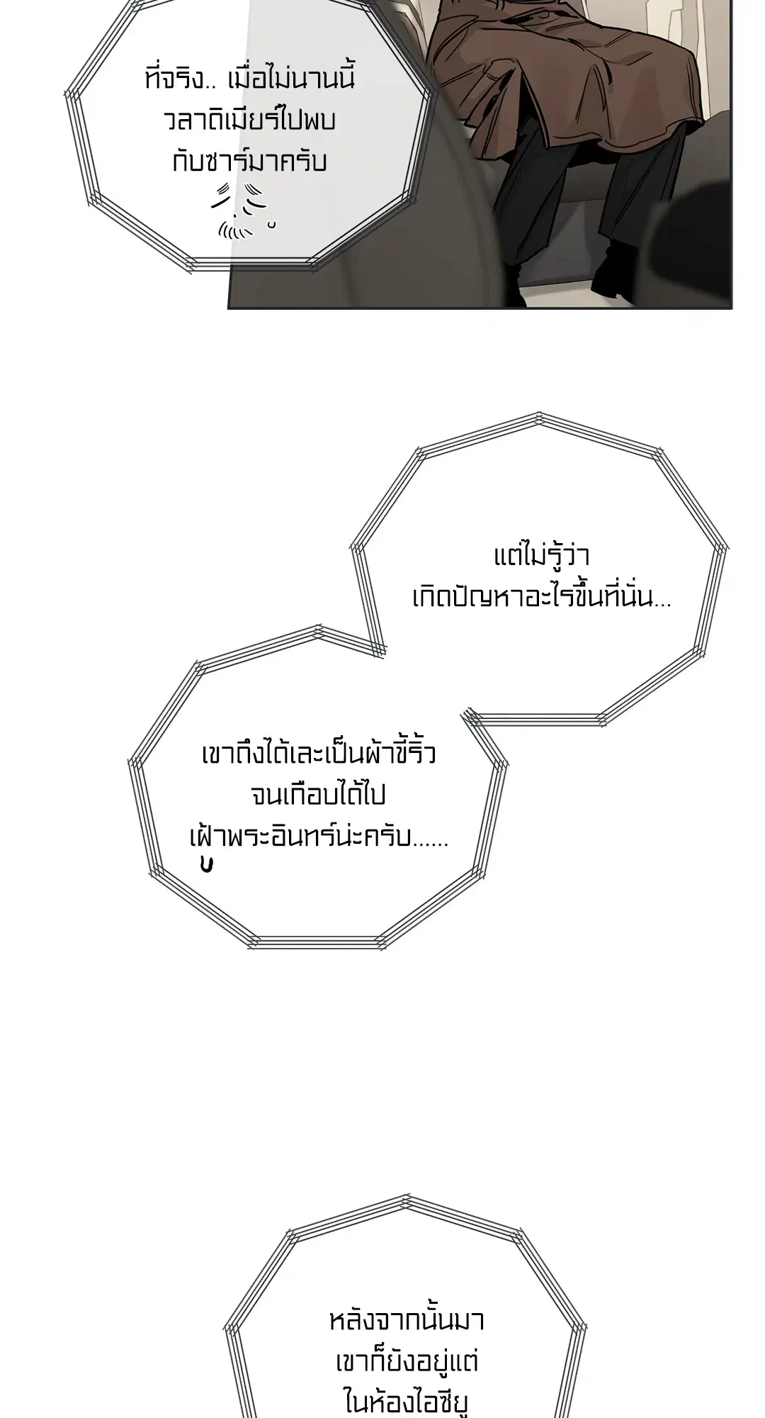 Roses and Champagne ตอนที่ 52.33 — page 3 of 79