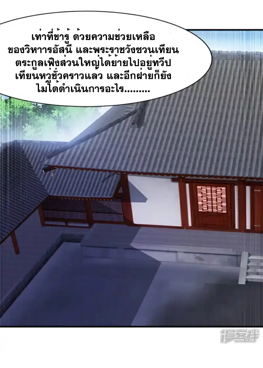 Wu Ni ตอนที่ 545 — page 7 of 36
