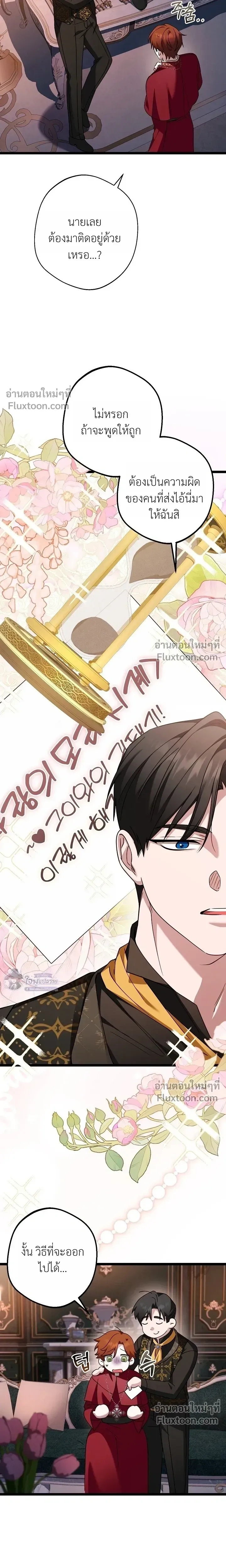 I’m Locked Up with the Emperor – ฉันถูกขังอยู่… กับองค์จักรพรรดิ ตอนที่ 1 — page 11 of 20