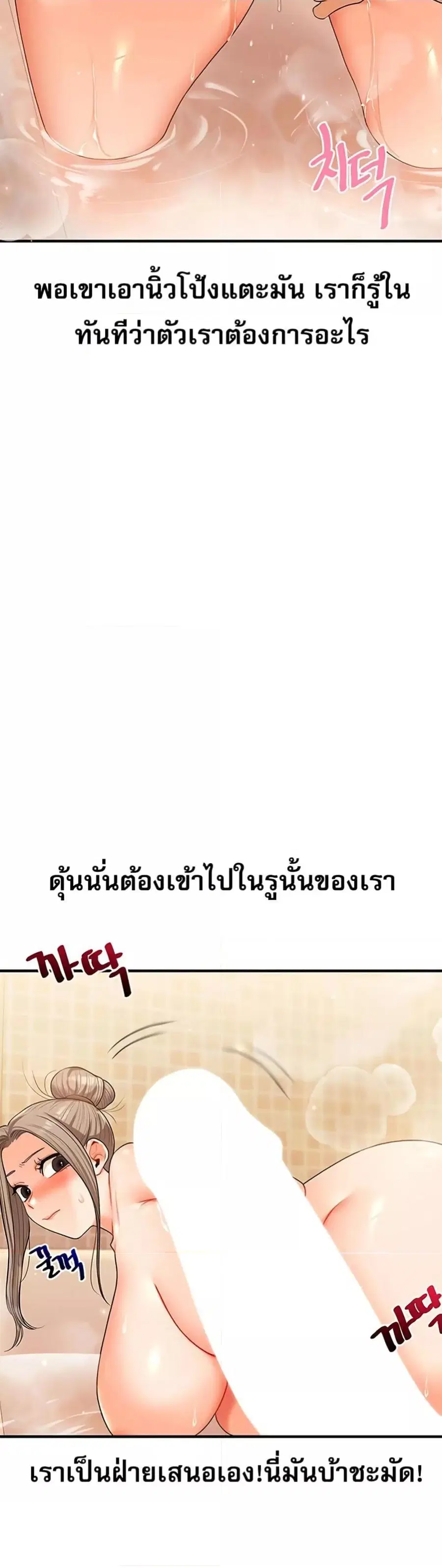 Relationship Reversal ตอนที่ 38 — page 8 of 51