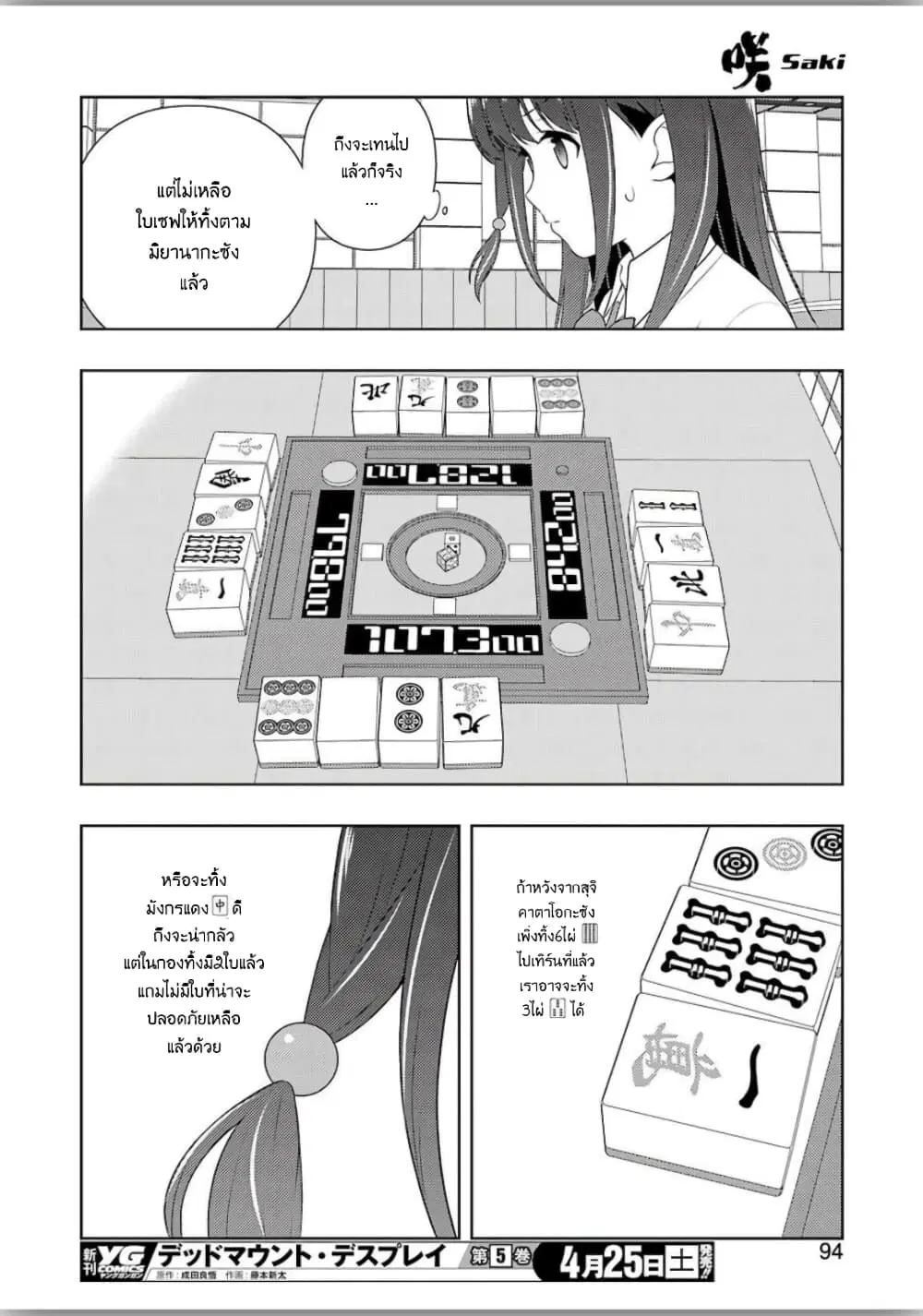 Saki ตอนที่ 215 — page 12 of 20