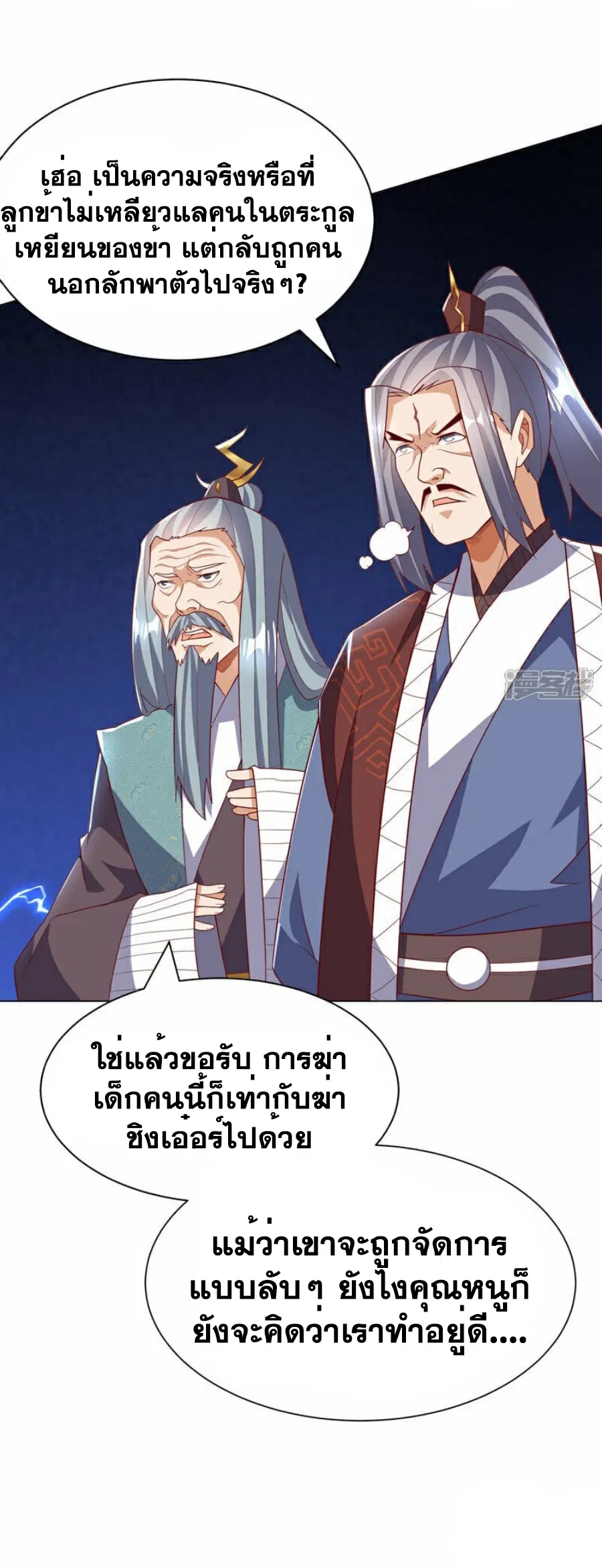 Wu Ni ตอนที่ 347 — page 17 of 33