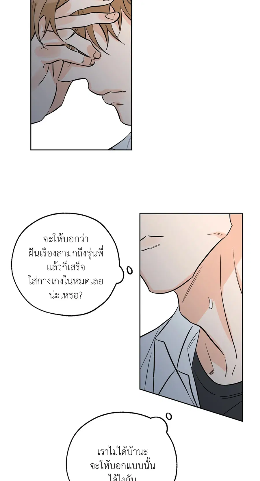 Lucky Paradise ตอนที่ 16 — page 51 of 54