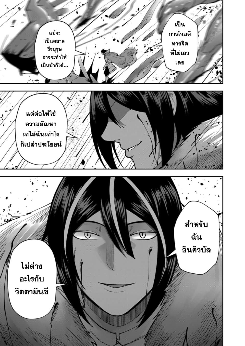 Kichiku Eiyuu Savage Hero วีรบุรุษปีศาจ ตอนที่ 28 — page 19 of 21