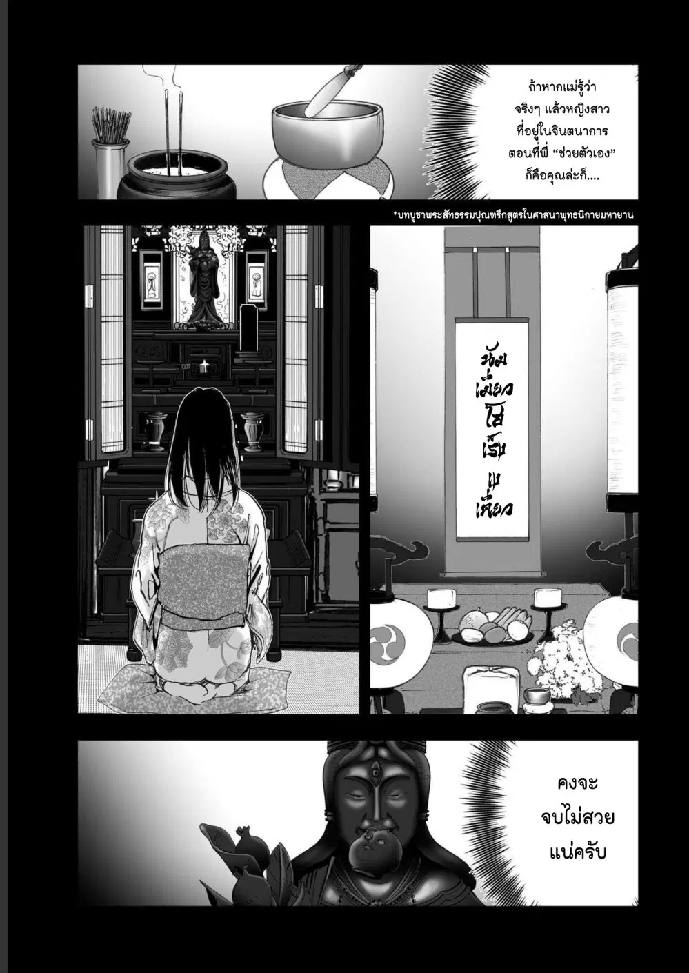 Mura Matsuri ตอนที่ 19.17 — page 19 of 21