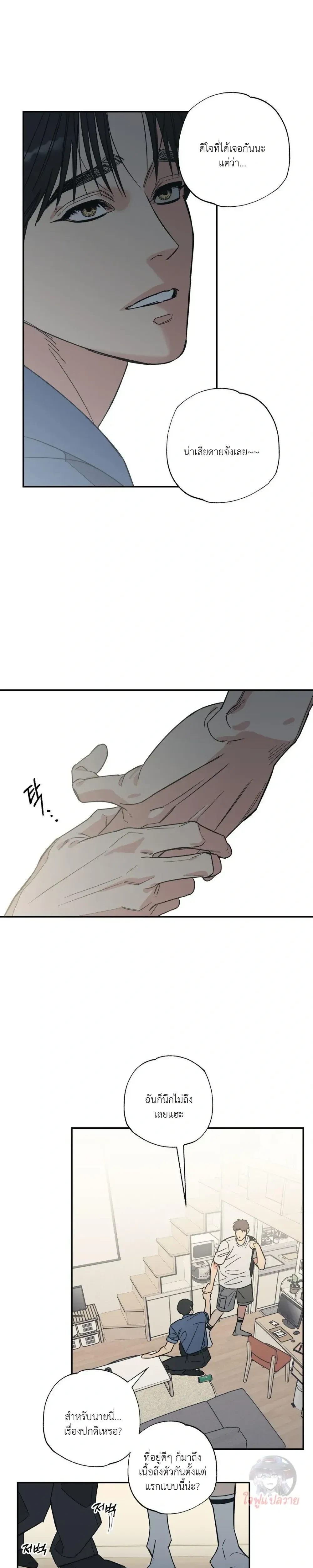 Mutual Selection – หัวใจที่เลือกเธอ ตอนที่ 2 — page 4 of 19