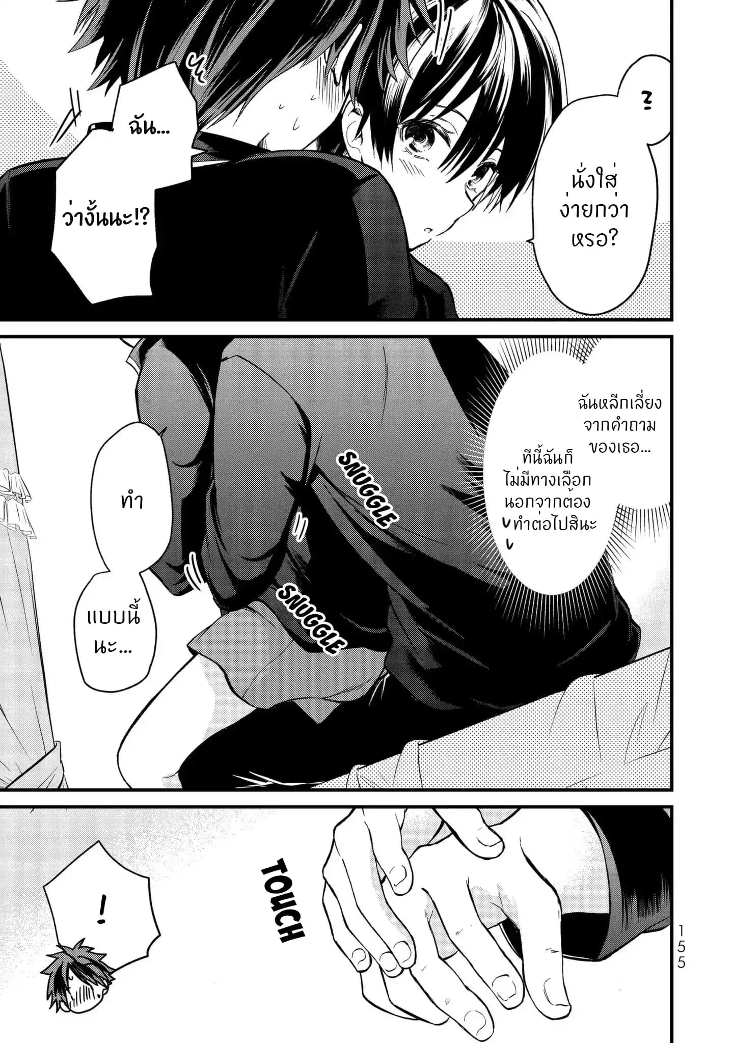 Ojousama no Shimobe ตอนที่ 7 — page 8 of 20