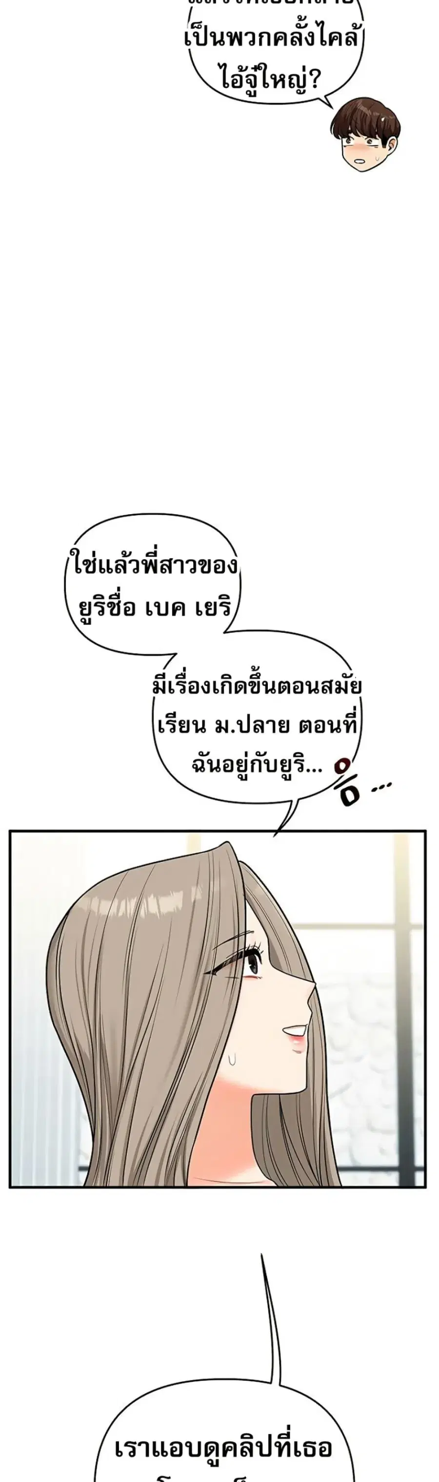 Relationship Reversal ตอนที่ 101 — page 30 of 50