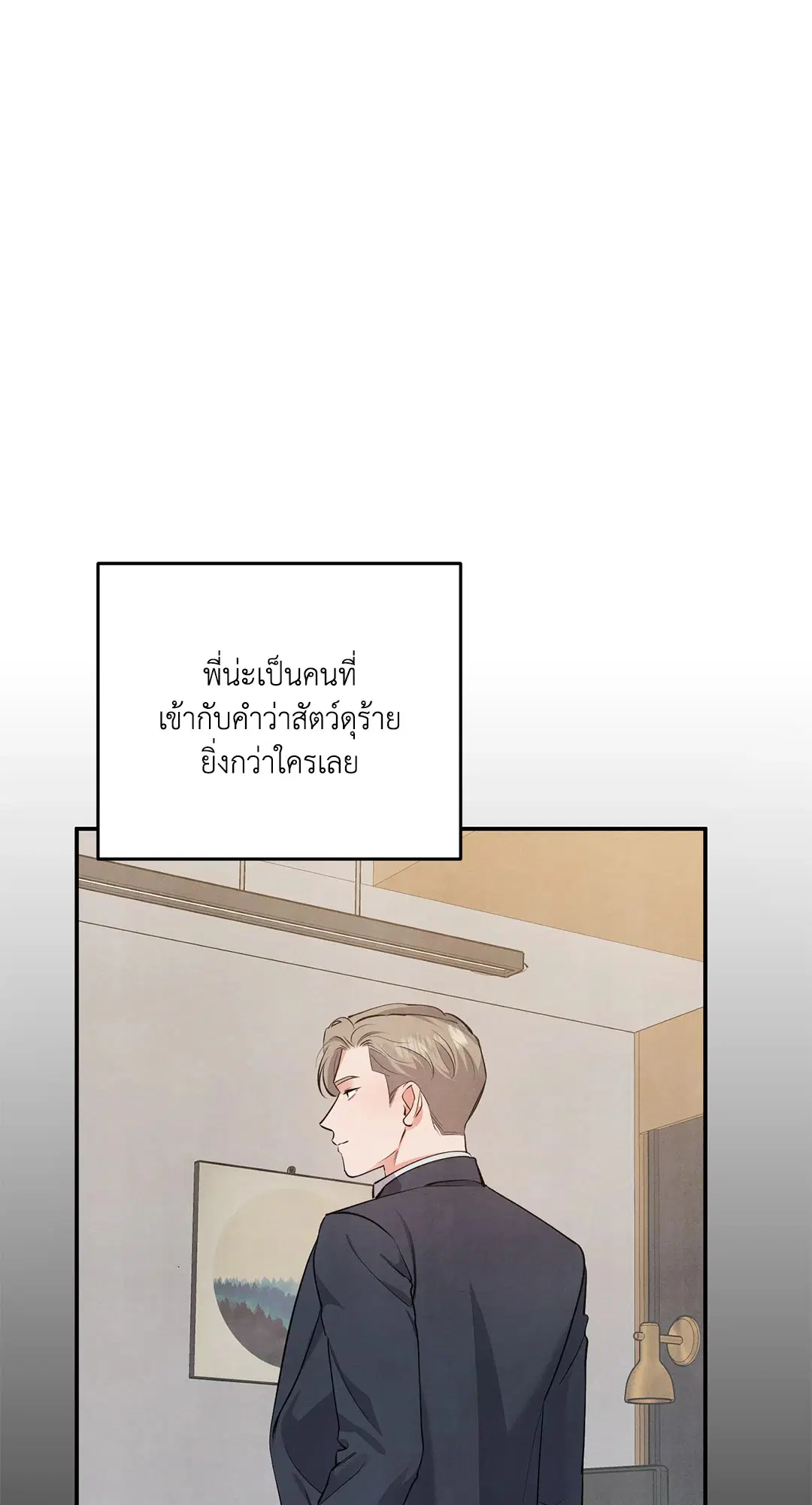 Roses and Champagne ตอนที่ 57 — page 29 of 63