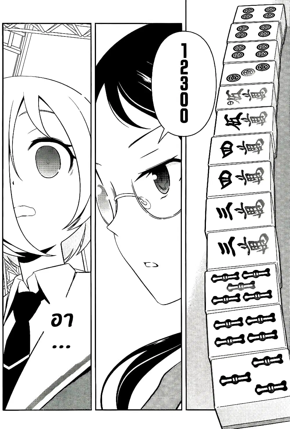 Saki ตอนที่ 113 — page 4 of 19