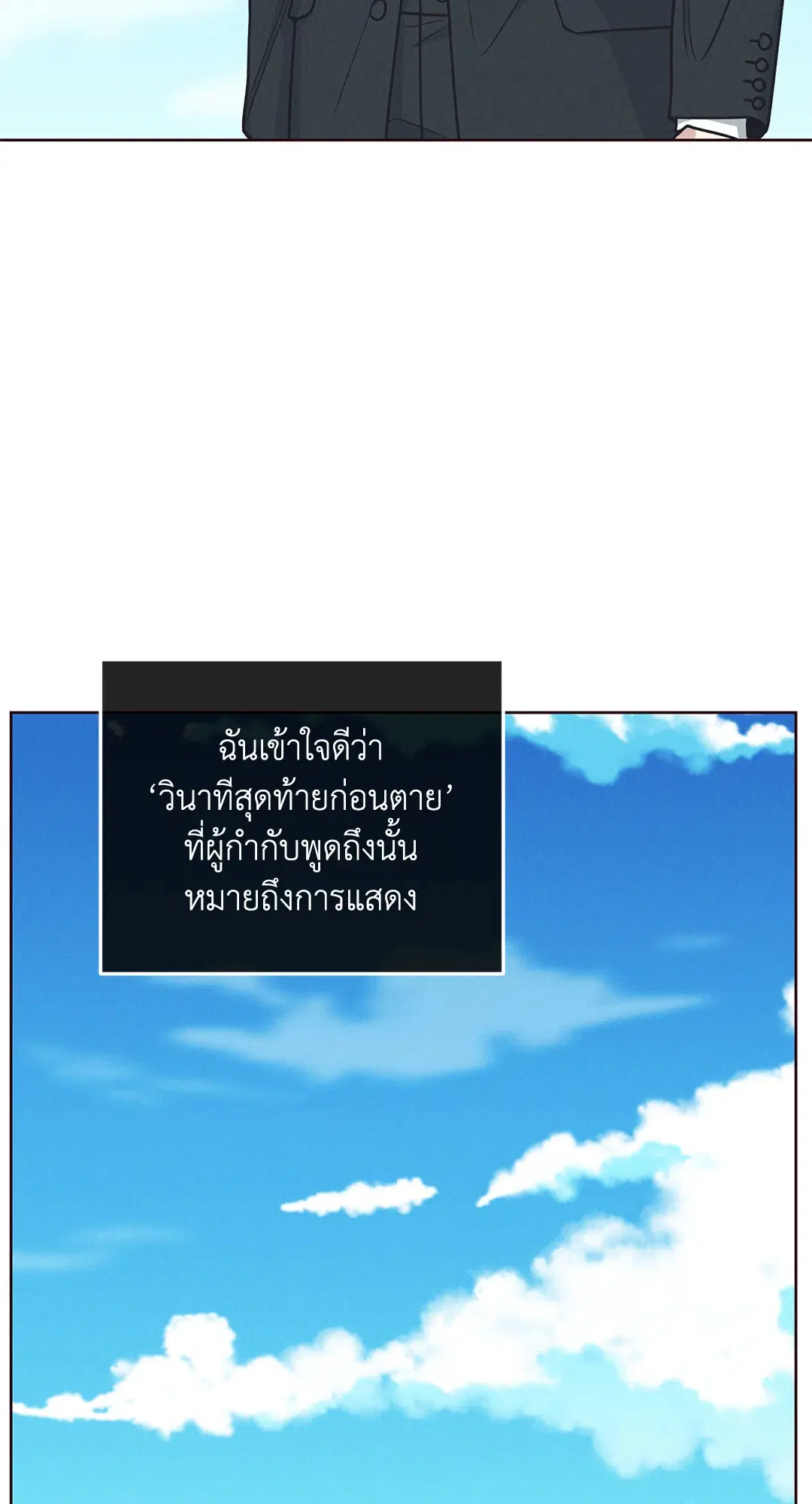 PAYBACK ตอนที่ 66 — page 62 of 155