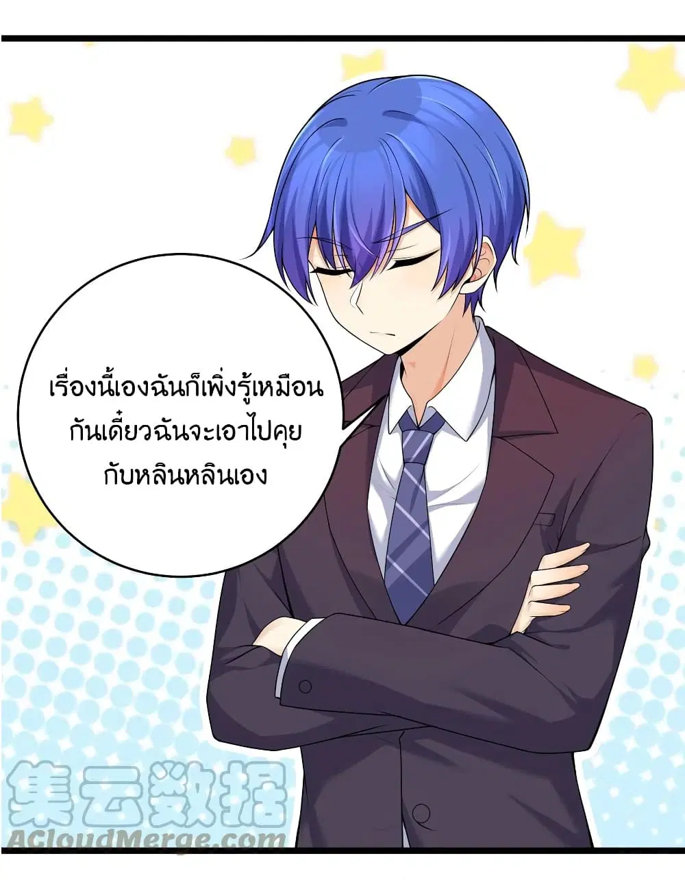What Happended? Why I become to Girl? ตอนที่ 80 — page 5 of 59